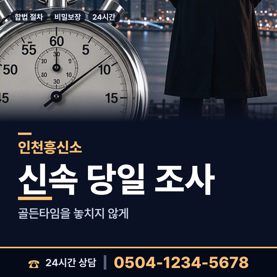 인천 작전1동 혼인파탄증거 상담 안내