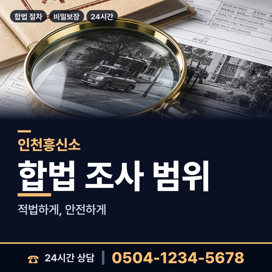 인천 작전1동 기업조사 상담 안내