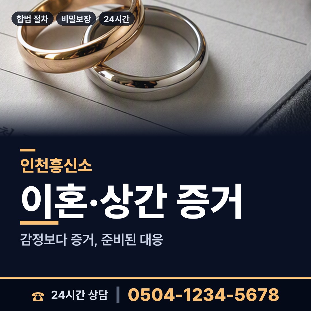 인천 작전1동 탐문조사 상담 안내