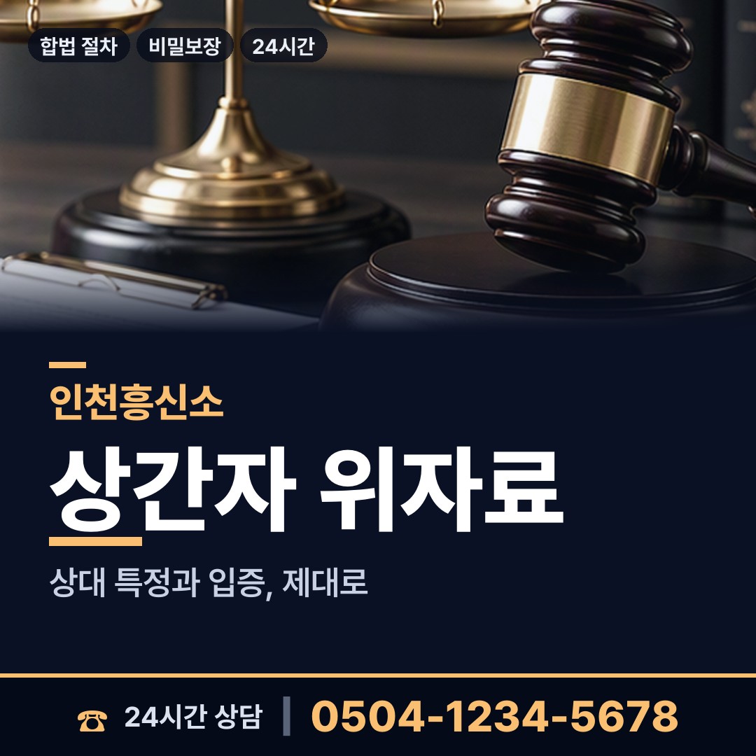 인천 작전1동 합법흥신소 상담 안내