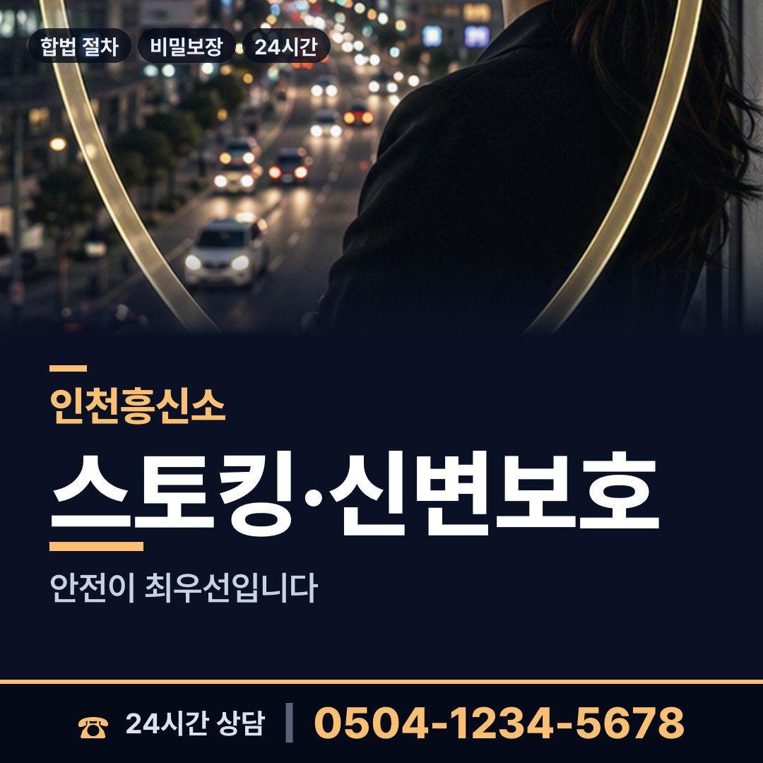인천 작전1동 흥신소 상담 안내