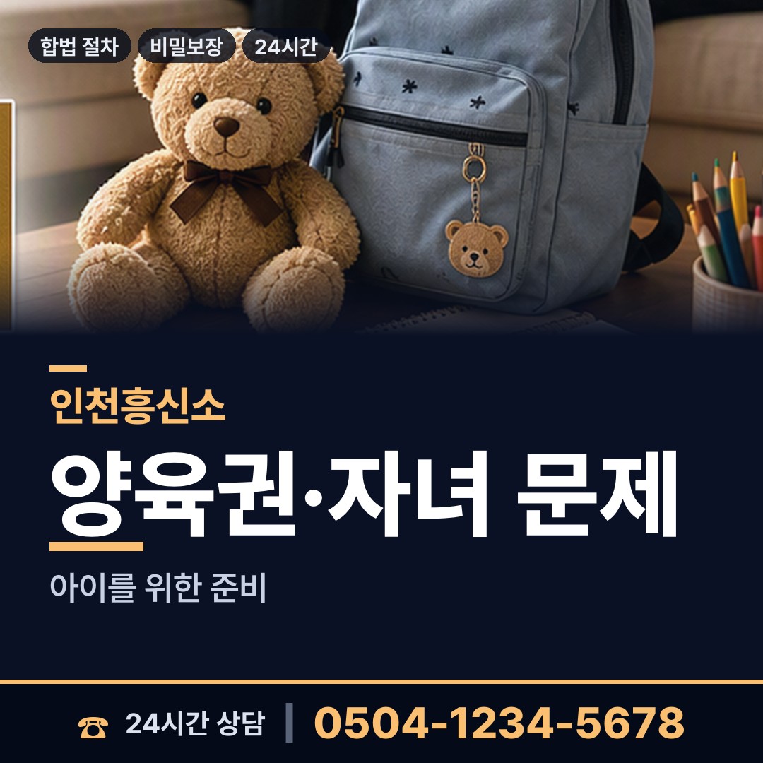인천 작전1동 부인외도탐정 상담 안내